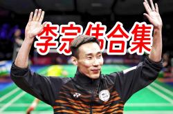 爱游戏网页版-包含丹麦羽毛球队险胜韩国羽毛球队，李宗伟完成帽子戏法的词条