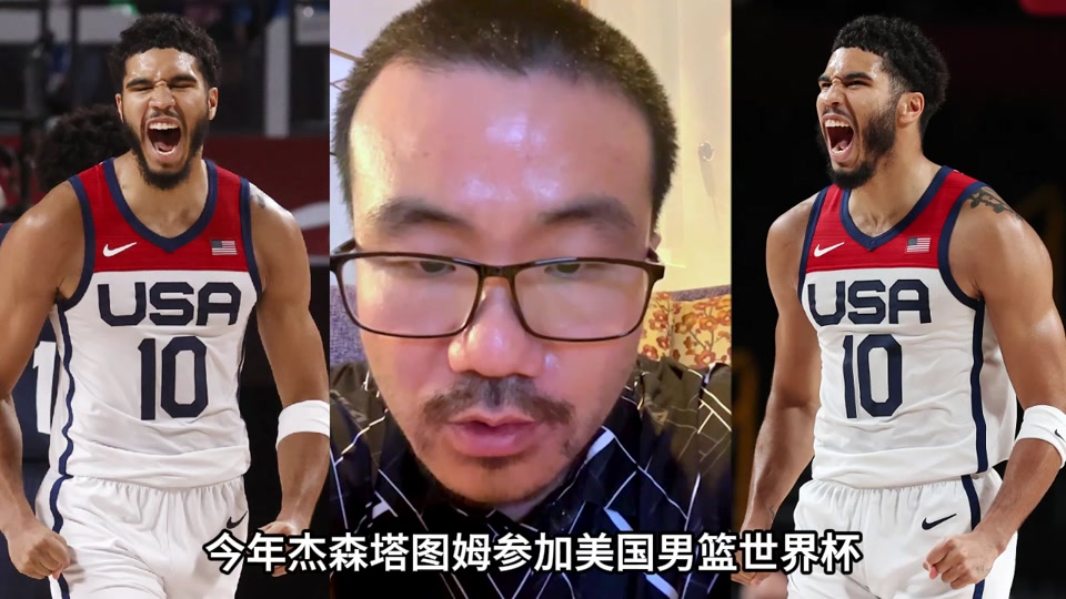 包含塔图姆遇害至死，美国男篮连胜晋级决赛的词条