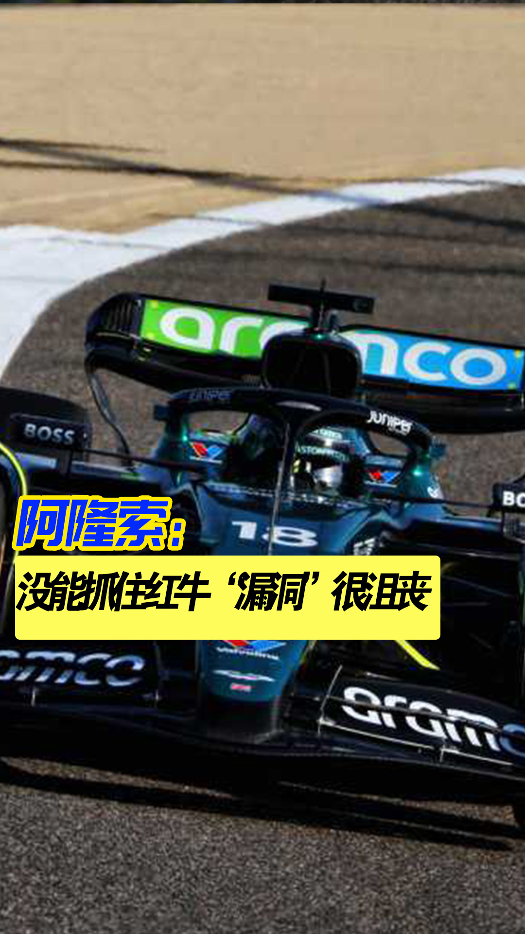 关于索伯车队横扫阿斯顿马丁,阿隆索统治全场的信息 关于索伯车队横扫阿斯顿马丁,阿隆索统治全场的信息